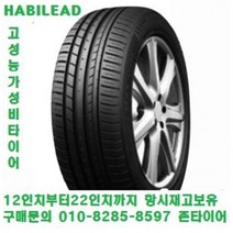 하빌리드타이어 245/45ZR18 하빌리드타이어 안산TM모터스 당일무료장착하빌리드타이어