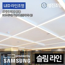 LED 슬림 라인조명 거실등 주방등 직부 일자등 천장 다용도조명 500~2000mm 모음, 슬림라인500mm(15W), 전구색