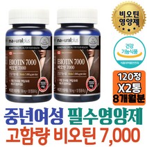 캐나다직수입 비오틴 탄수화물 대사 활력 에너지 생성 네츄럴플러스
