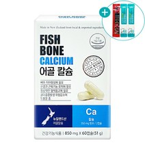 뉴질랜드산 어골 칼슘 100% 순 식물성 캡슐 생선뼈 관절 건강 영양제 분말 가루 + 사은품, 1개, 60캡슐