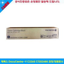 제록스 DocuCentre-V C2265 CT202488 검정/정품토너, 상세페이지 참조, 1개