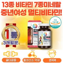 중년 여성 식약처 인증 지용성 수용성 멀티비타민