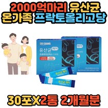 프로바이오틱스 2천억마리 투입 알파 혼합 유산균 2억마리 성인 여성 남성 중년 장년 50대 60대 70대 노년 어르신 부모님 장모님 장인어른 에좋은 추천 홈쇼핑 대용량 고함량