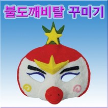 불도깨비탈 꾸미기(불도깨비탈+볼클레이 50g)-ZSA