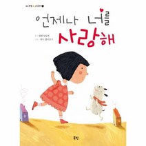이노플리아 언제나 너를 사랑해-1 애기똥풀그림동화, One color | One Size@1