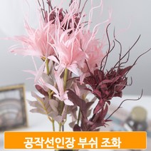부쉬 조화 꽃 공작선인장 소품 장식 실내 인테리어, 다크블루_1Y38