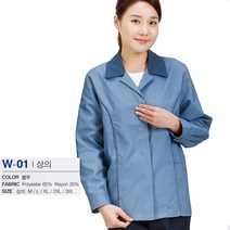 [ UW01 ] 블루/청회색/여자용/여성용/작업복/미화복/청소복/춘추복/근무복/봄/춘계/점퍼/가운