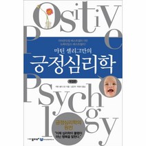 웅진북센 긍정심리학 마틴셀리그만의 개정판, One color | One Size@1