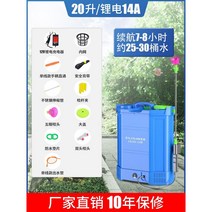 농약분무기 충전식분무기 농약살포기 전동분무기 충전식, 4. 높은 구성 20L - 리튬 배터리 14A 모델 -