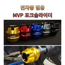 프로라이더스 MVP 범용 포크슬라이더 PCX NMAX 충격방지캡 서스펜션보호, 블랙