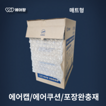 에어팡 뜯어쓰는 에어캡 에어팩 에어쿠션 택배 포장 뽁뽁이 포장완충재 블럭형 매트형 [디스펜서형], 디스펜서형  8볼 매트형