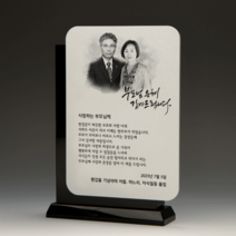 상패뜰 인물화 상패584 수묵화 감사패 공로패 퇴직감사패 부모님감사패 교회패 전역패 장기근속패 임직패 송공패 재직기념패 환갑 칠순 팔순 정년퇴직패 사진포토패 교장교감패