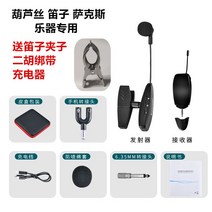 무선 색소폰 핀마이크 공연 무대 플루트 행사 동호회, 호이스트 피리 싱글마이크 세트