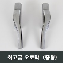 중형 오토락 자동잠금 LG하우시스 KCC창호 한화 영림, 우측문용 (중형)