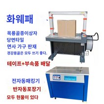 에어밴딩기 결속기 택배 벨트 자동, 상세 페이지 참고, 22. 하이엔드 모델 무소음형 크고 낮은