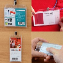 양면 신분증케이스 출입카드케이스 출입증케이스 투명명찰케이스 아이디카드케이스, 가로