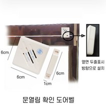 [AMISO] 문열림 알림 도아벨 현관 도아벨, 1세트