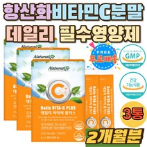 비타민C 항산화 수용성 데일리 필수 영양제 추천 분말 임산부 청소년 간편섭취 스틱 자일리톨 유해산소 억제 엄마 아빠 효도 선물 비타민씨 홈쇼핑 비타민B2 가루 바이타민 건강식품