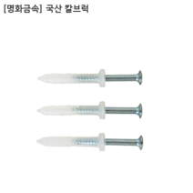 [100개입] [명화금속] 국산 칼브럭 6x25mm 칼부럭/칼블럭