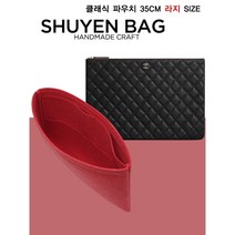 클래식 파우치 라지 (35cm) 명품 이너백 백인백 보이 클러치 A82552 맞춤 TYPE-P