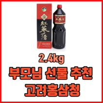 부모님 선물 추천 고려홍삼청 2.4kg 홍삼액 홍삼진액 홍삼즙 홍삼농축액, 1개