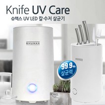 레비오사 UV 칼소독기 나이프케어 수저소독 살균기