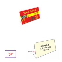 아크릴 회의명패 부서 직위 직급 POP 꽂이 스탠드 5P