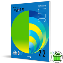 (사은품) 개념+유형 라이트 중등 수학 2-2 개념플러스유형 중 2-2, 중등2학년