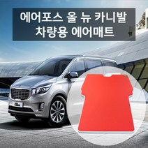 에어포스 차량용 캠핑 에어매트 올뉴카니발, 전체형