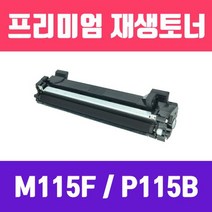 제록스 DocuPrint M115F/P115B (TN-1000호환) (CT2021