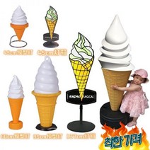 모형 광고 매장 옥외 장식 가게, 01 빛 없는 60cm 높은 백색 덮개 - 막대기에 두