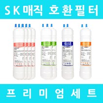 SK매직정수기필터 호환 WPU-3102F 프리미엄 1년세트, 수소환원세트 11인치양방향6개