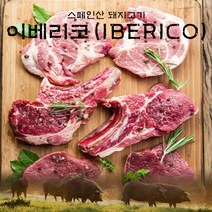 [후레쉬미트] 이베리코 항정살 300g (1팩) / 스페인산, 1개