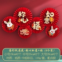 토끼 장식품 새해 인테리어 조형물 2023 CNY 축제 장식 토끼 구정 푸 캐릭터 문 스티커 벽 팬 모양의 3D 종, 04 NO.5