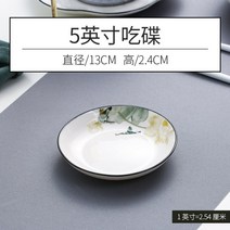 세라믹 반찬 디핑 접시 가정용 5인치, 5인치허티엔시아맛접시1개
