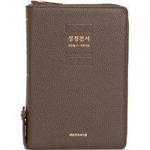 [모카브라운] 개역개정판 성경전서 새찬송가 NKR73XU - 중( ).합본.색인 : 지퍼.천연우피, 도서