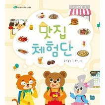 맛집체험단 이든샘프로젝트창작동화, 상품명