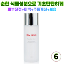 닥터림스 피토라이저 피부 진정 토너 스킨 식물성분 수분공급 보습 주름개선 피부결 정리, 6개