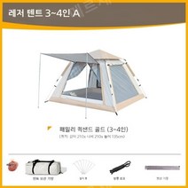 텐트 야외 휴대용 접이식캠핑 장비 자동 방수 공원 캠핑 피크닉 감성 백패킹텐트 양문형, 레저 텐트 3~4인 A