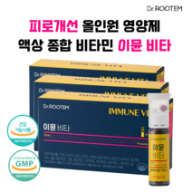 올인원 남성 여성 마시는 종합 비타민 영양제 하루 한병 피로개선 액상 멀티비타민 닥터루템 이뮨비타, 3박스