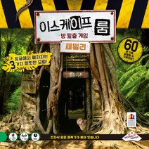 방탈출 보드게임 이스케이프 룸 패밀리 흥미 조작능력 학습