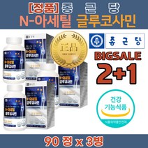 무릎 통증 허리 손 관절 연골 에 좋은 음식 재생 영양제 콘드로이드 N아세틸 글루코사민 효과 효능 성분