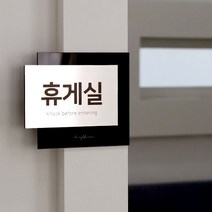 상담실 휴게실 도어사인 - 미니문패 인테리어 주방꾸미기 신혼집 명패 표찰 안내판 간판, 골드
