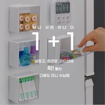 1+1 티백정리함 머리핀 다용도 정리함 양 여양제 서랍장 보관함 수납함 부착식 붙이는 자석 마그넷 냉장고 현관문, 화이트수납함1+1