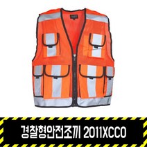경찰형안전조끼 2011XCCO, 형광오렌지, 1개