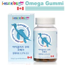 아이클키즈 오메가 90 꾸미 캐나다 어린이 츄어블 젤리 맛있는 씹어먹는 캔디 면역력 정제어유 오메가3 EPA+DHA 펙틴 쥬니어 자녀 아이 칠드런스 성장기 영양제 레몬맛 오렌지맛