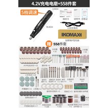 샌딩기 샌더 파워 천 목공 사포 핸드 스핀들 수동 페이퍼 필름 에어 전동 샌딩기 미니 사각 밸트 벽면 원형 무선 충전, 4.2V 충전+558종 세트