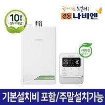 경동나비엔 친환경 콘덴싱 보일러 NCB353 가스관+일산화탄소경보기 포함 서울경기설치 주말설치가능, NCB353 22K(30평대)가스관+경보기포함