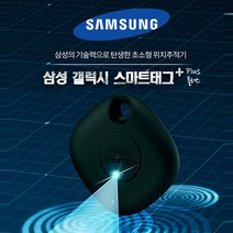 삼성전자 스마트 태그 GPS 무선위치추적기   5종 악세사리 결합상품 초소형 최장시간 위치추적기, 단일