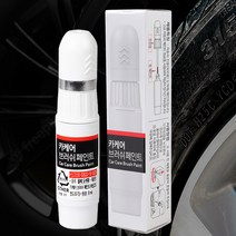 트랙스 휠복원 기스제거 휠페인트 크롬휠 자동차붓펜, 실버휠붓펜+사포